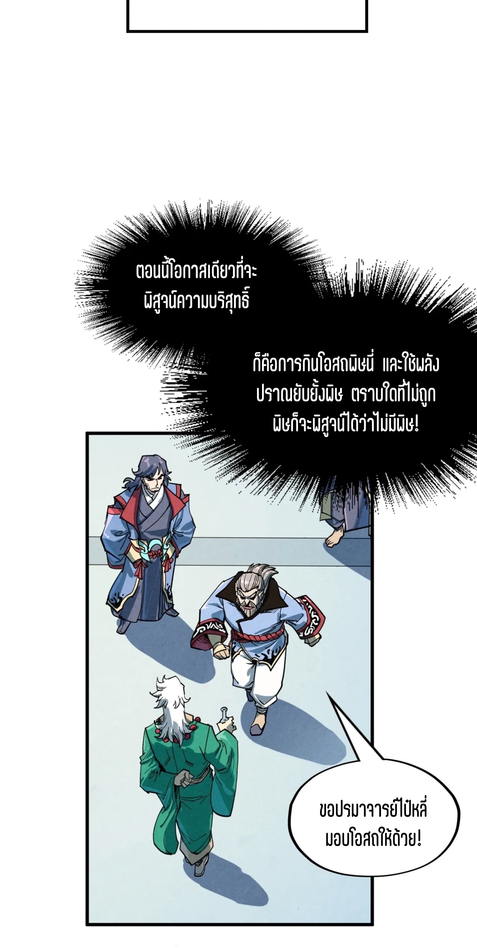 มหาเทพนิรันดร์กาล ตอนที่ 123 หน้า 25