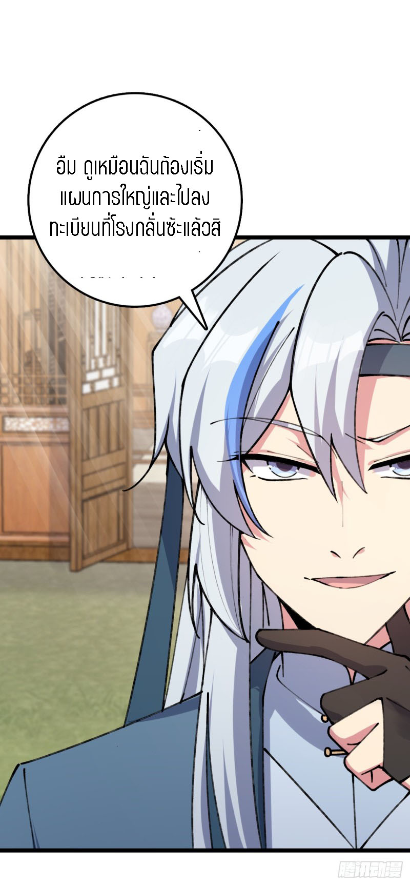 My Master Only Breaks Through Every Time the Limit Is Reached ตอนที่ 8 หน้า 7