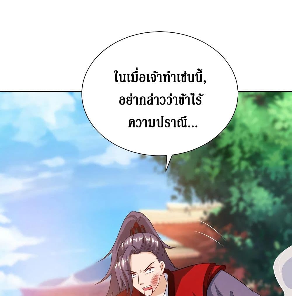Dominate The Three Realms ตอนที่ 115 หน้า 47