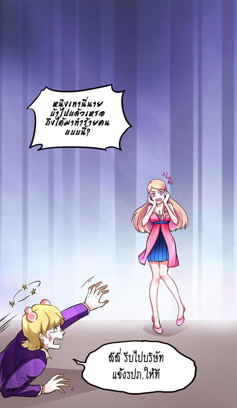 สุดยอดระบบผลาญเงิน 超級敗家子 ตอนที่ 1 หน้า 15