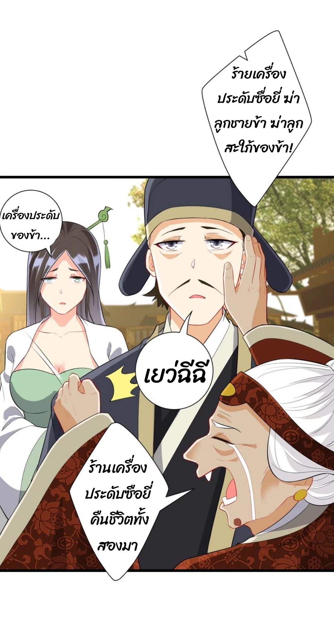 ข้ารับใช้ชั้นหนึ่ง ตอนที่ 173 หน้า 5