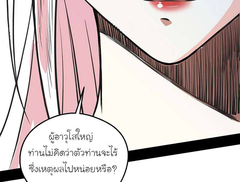 1.เรียกข้าว่าจอมมาร ตอนที่ 46 หน้า 32