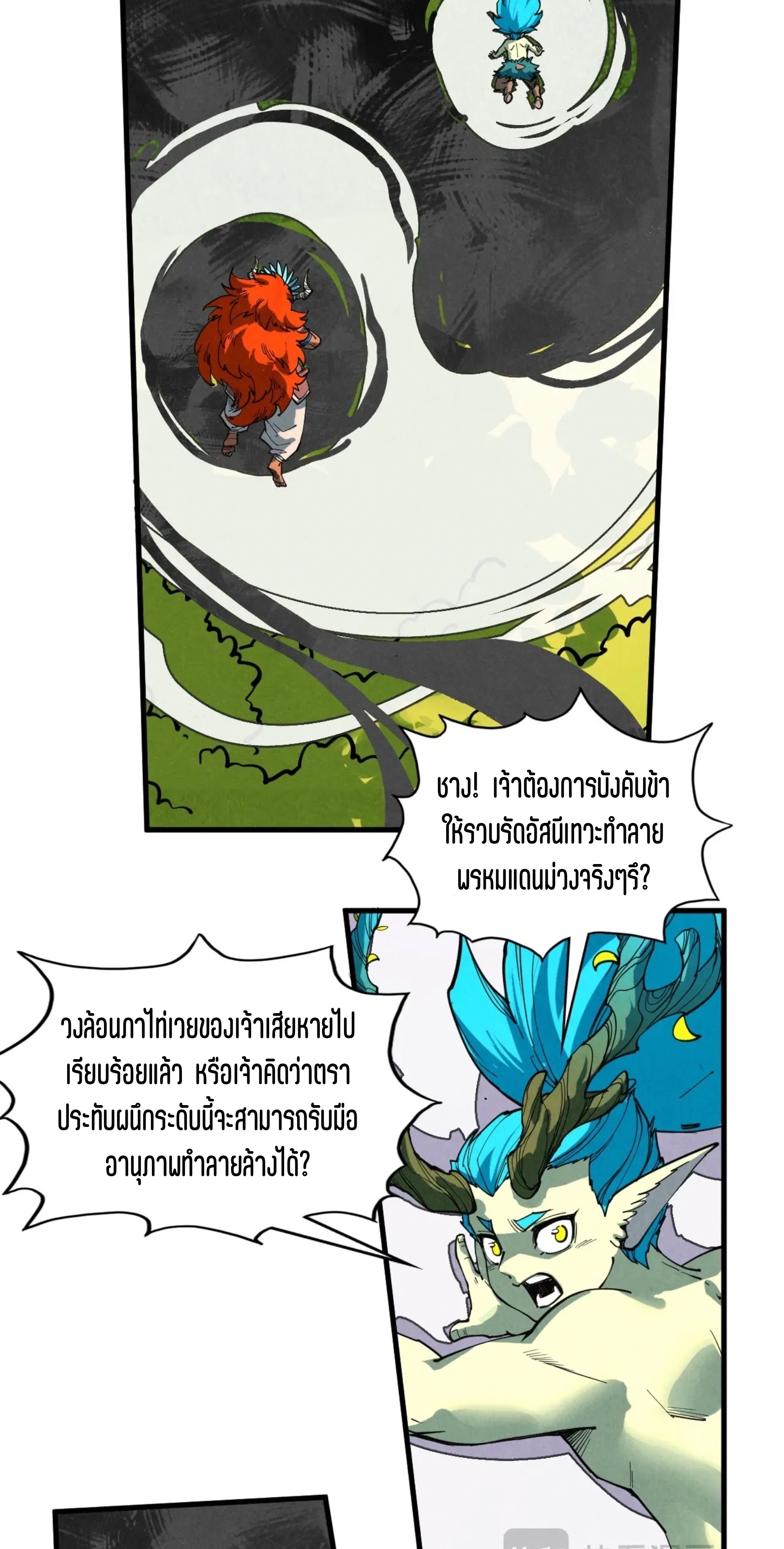 มหาเทพนิรันดร์กาล ตอนที่ 286 หน้า 6
