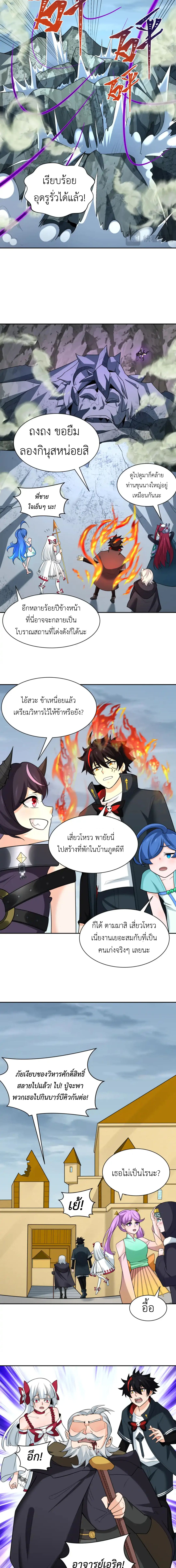 Era of the Haunted - ยุคสมัยแห่งภูตผี ตอนที่ 244 หน้า 5