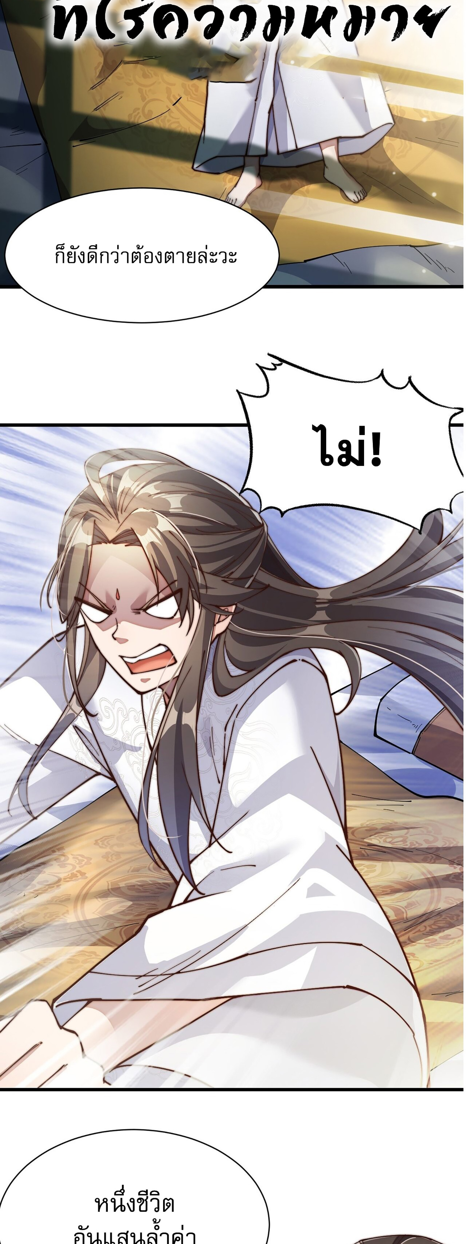 ผมมันไม่ใช่ลูกรักของพระเจ้า ตอนที่ 1 หน้า 32