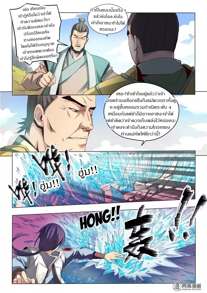 Apotheosis – การยกระดับสู่สถานะของพระเจ้า ตอนที่ 19 หน้า 6