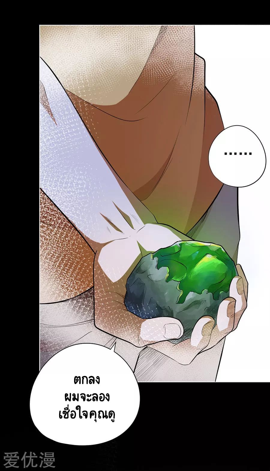 Inverse God Doctor ตอนที่ 37 หน้า 6