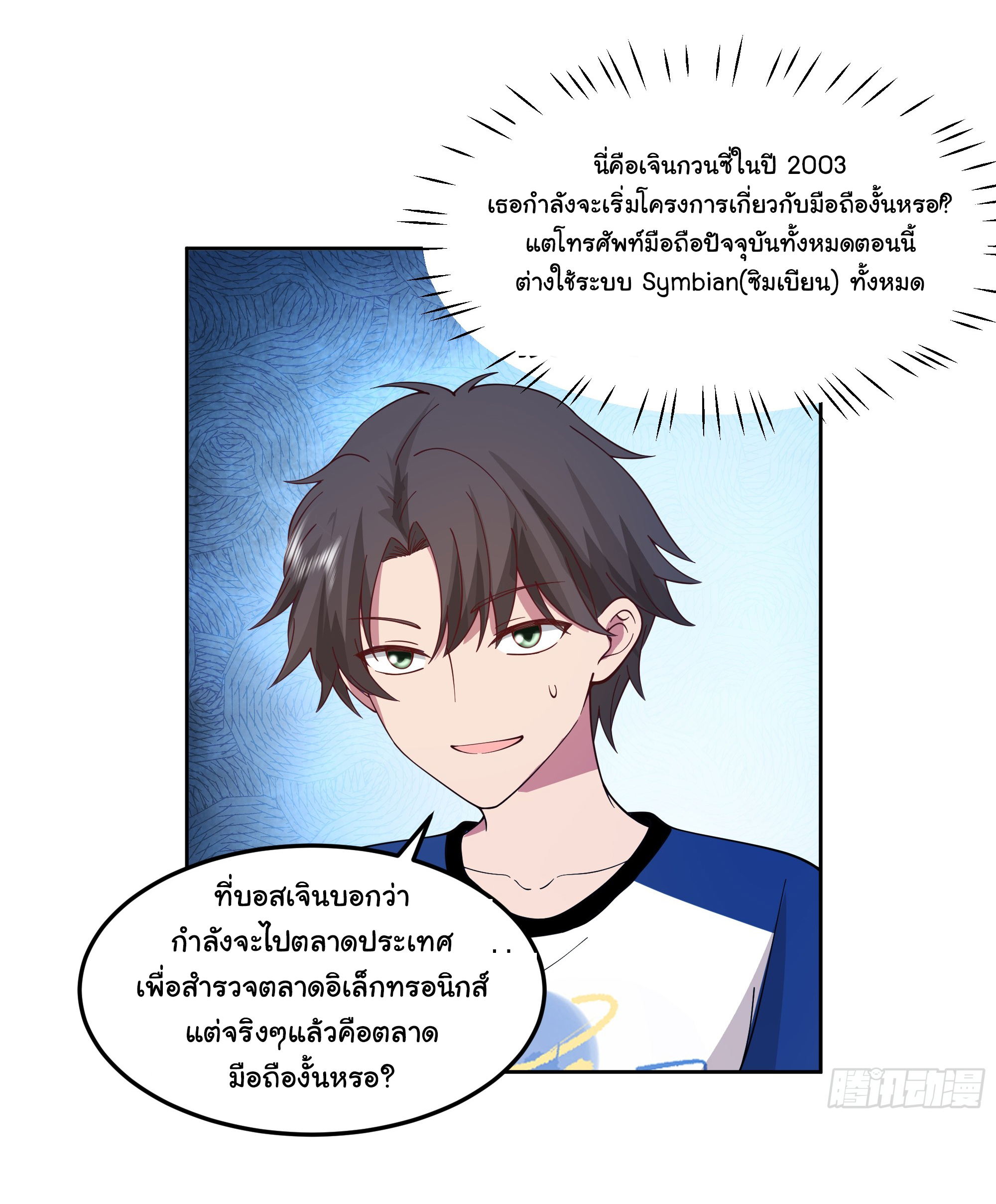 ผมไม่ได้อยากกลับมาเกิดใหม่เลยจริงๆ ตอนที่ 78 หน้า 19