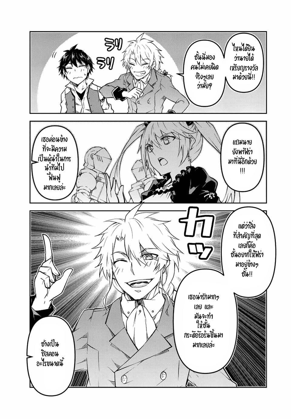 FUGUUSHOKU “KAJISHI” DAKEDO SAIKYOU DESU อาชีพสุดอ่อน(ช่างตีเหล็ก)แต่โคตรโกง ตอนที่ 136 หน้า 4