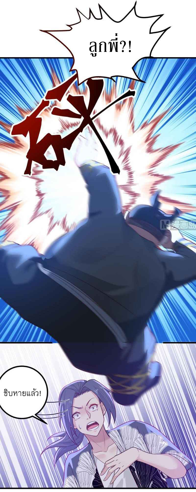 I have dragon in my body ตอนที่ 276 หน้า 8