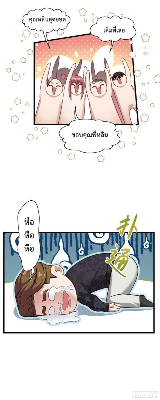 ระบบสุลต่านล้านล้านล้าน (เงินไม่จำกัด) ซื้อผู้หญิงทั้งโลก ตอนที่ 16 หน้า 21