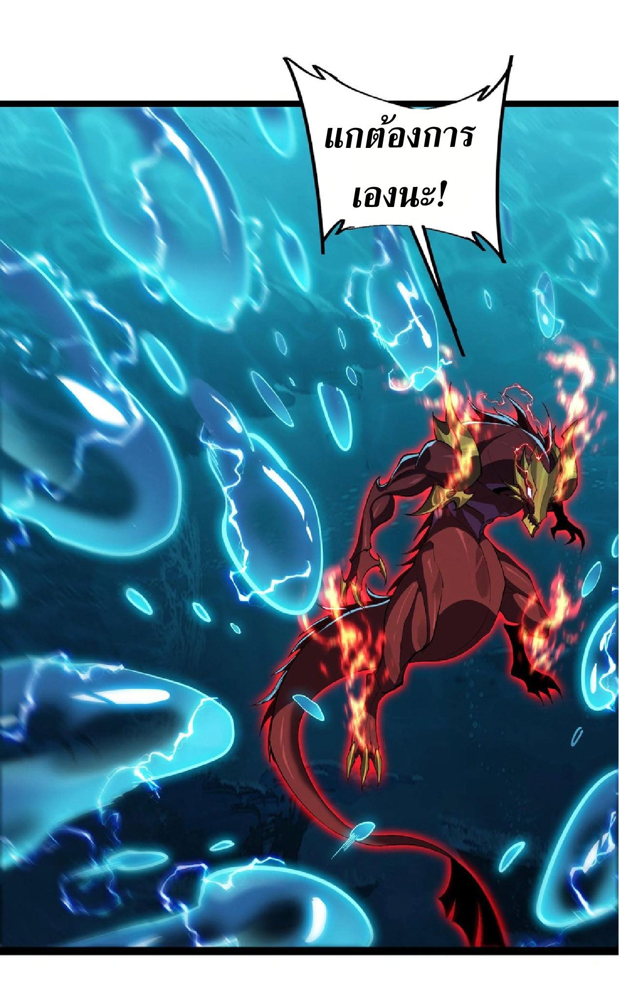 การวิวัฒนาการจากปลาคาร์พสู่มังกร ตอนที่ 20 หน้า 35