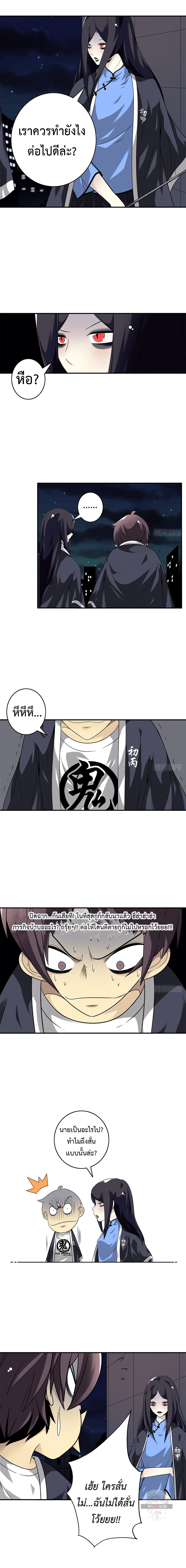 Ranked in Yin Class ชั้นเรียนนรก ตอนที่ 13 หน้า 4