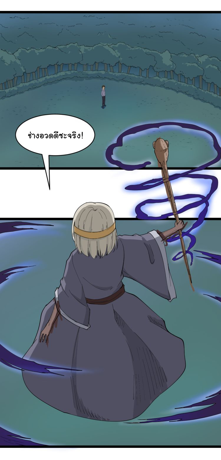 Sanjie Taobao Store ระบบร้านค้าเทพเจ้า ตอนที่ 8 หน้า 6