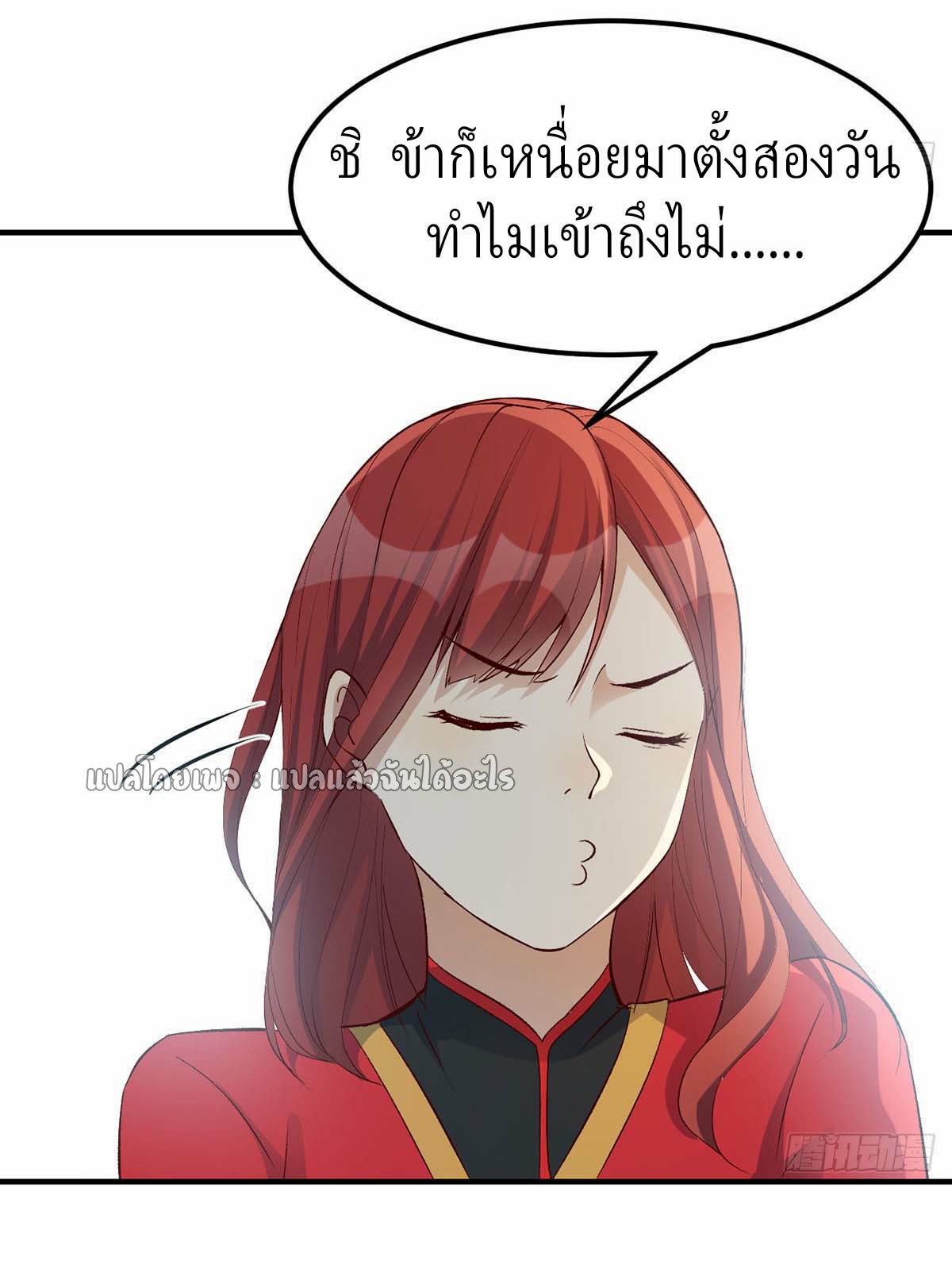 เกิดใหม่ทั้งทีมีเงินแค่เหรีญเดียว ตอนที่ 19 หน้า 42