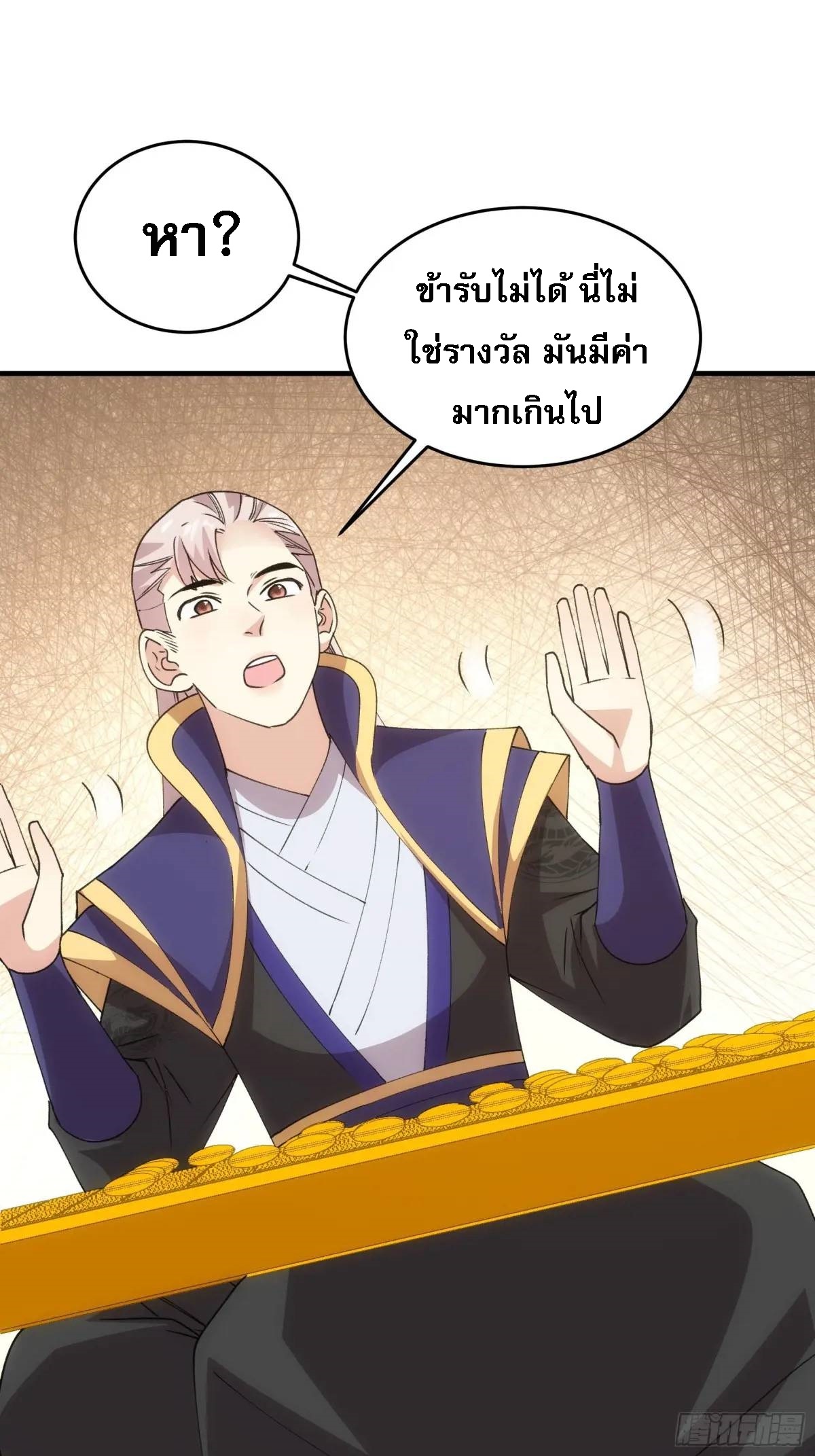 ข้าจะกำหนดชะตาตัวเอง ทันจีน ตอนที่ 203 หน้า 47