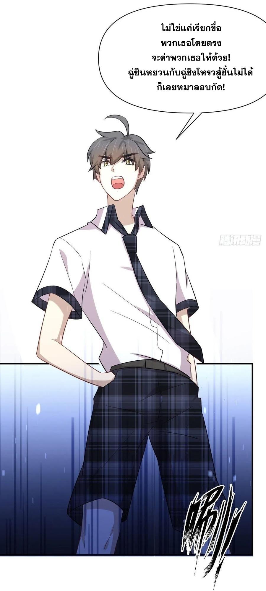 Immortal Swordsman in The Reverse World ข้าเซียนกระบี่ไม่เกาะสตรี ตอนที่ 229 หน้า 23