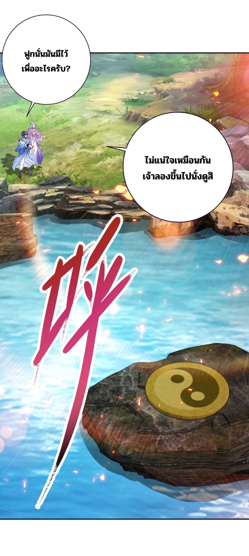 จักรพรรดิวิญญาณศักดิ์สิทธิ์ (ทันจีน) ตอนที่ 309 หน้า 14