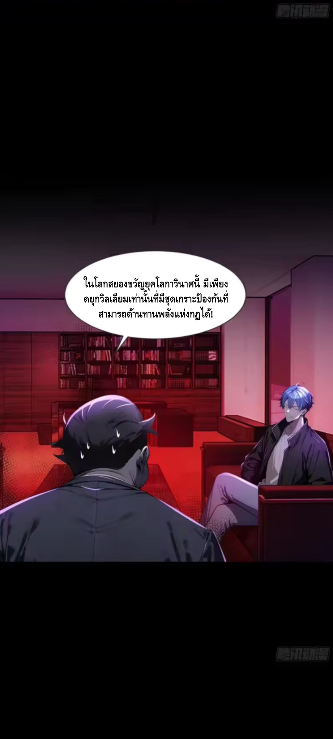 อาถรรพ์ฟื้นคืน : เริ่มต้นด้วยเงินผีหมื่นล้านล้าน ตอนที่ 19 หน้า 17