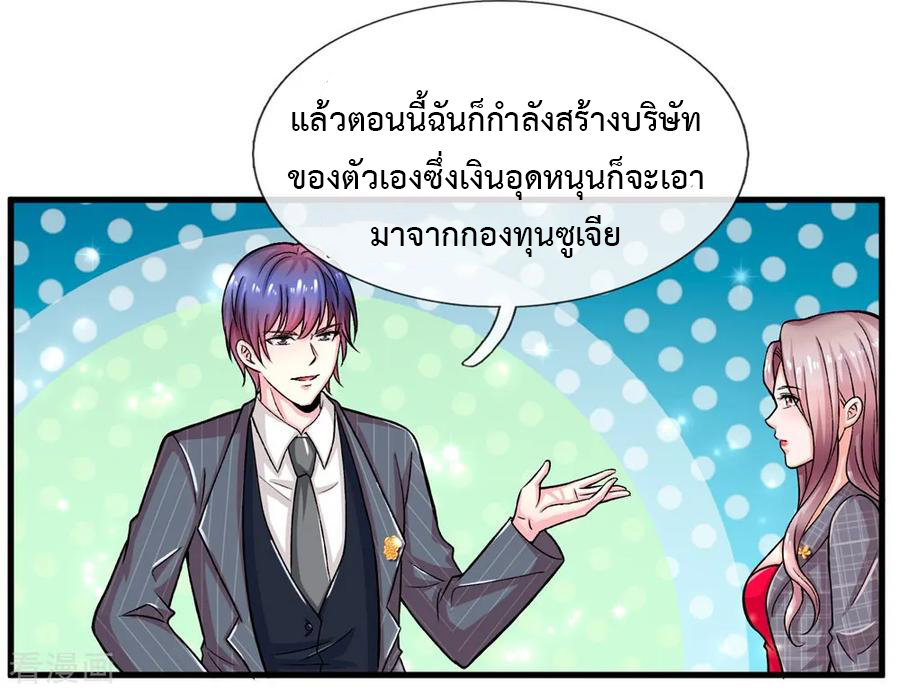 ยอดปรมาจารย์ล้างแค้น ตอนที่ 5 หน้า 16