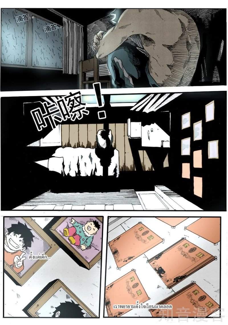 Xie wen dong ตอนที่ 2 หน้า 10