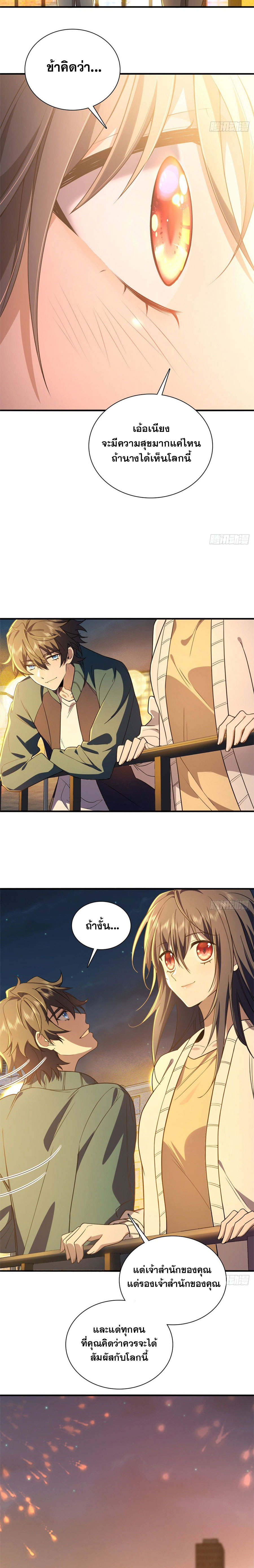 แฟนสาวผมมาจากพันปีก่อน ตอนที่ 23 หน้า 12