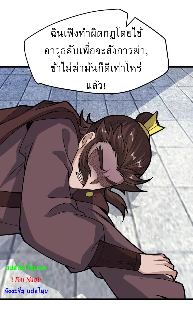 Ultimate Sovereign ยอดราชันย์แห่งใต้หล้า ตอนที่ 12 หน้า 13