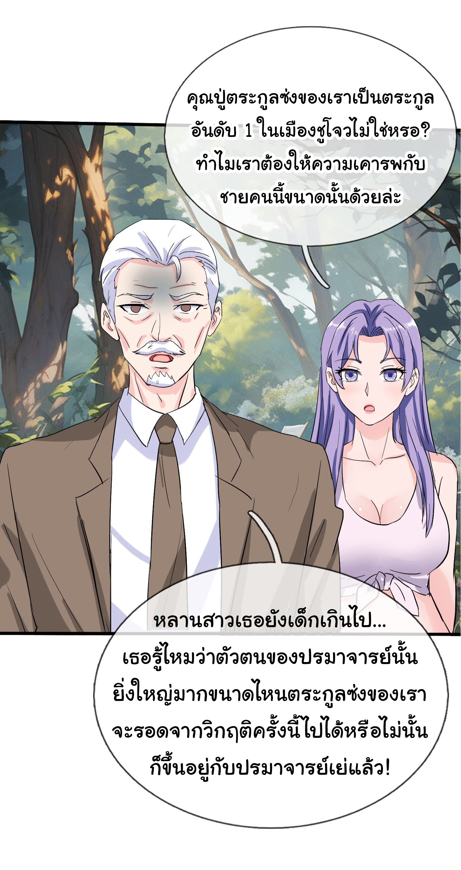 เทพอมตะหวนคืนล้างแค้น ตอนที่ 5 หน้า 23
