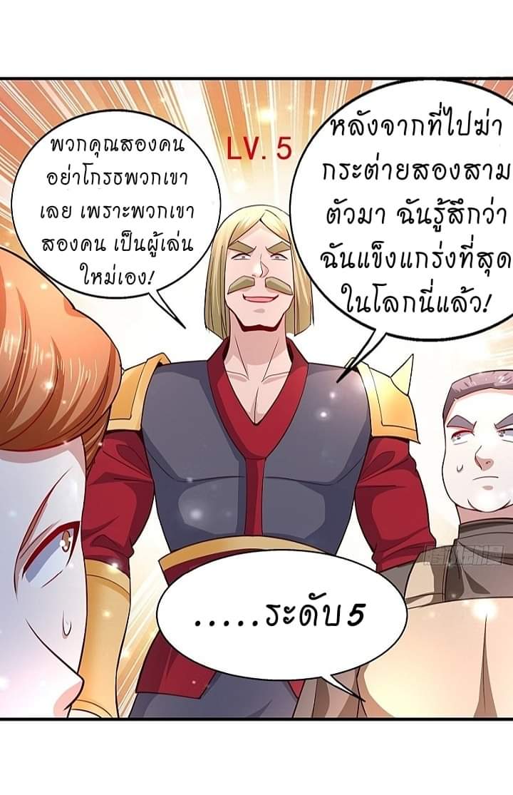 The best game master of the city – สุดยอดเซียนเกมแห่งคนร ตอนที่ 12 หน้า 27