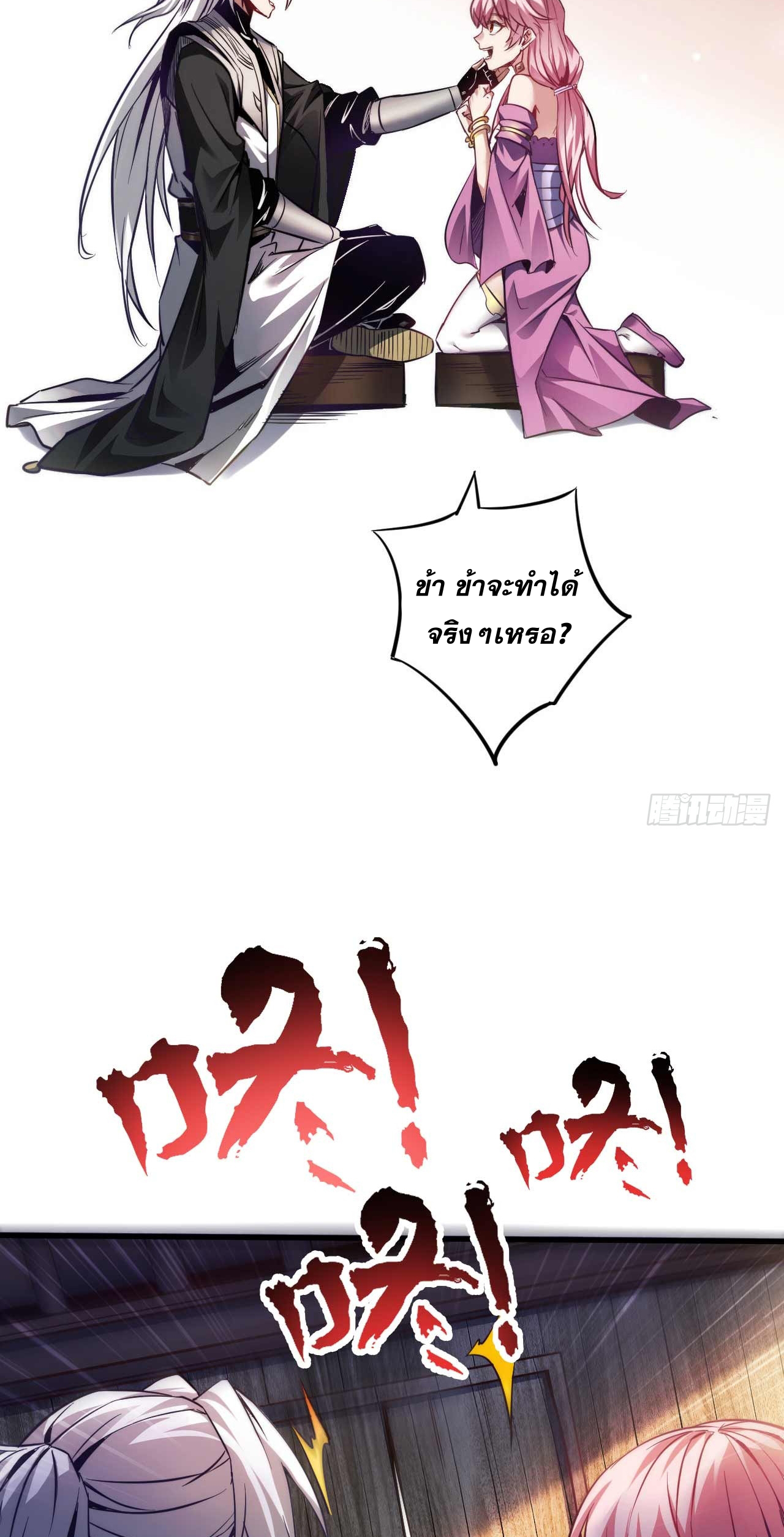 My Disciples Cultivate, While I Slack Off!  ศิษย์ของข้าฝกฝน ส่วนข้าขี้เกียจ ตอนที่ 8 หน้า 22