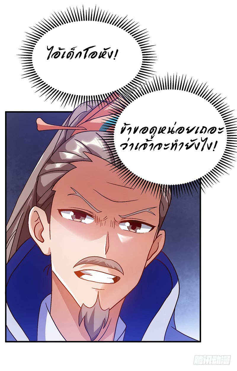 Dominate The Three Realms ตอนที่ 25 หน้า 12