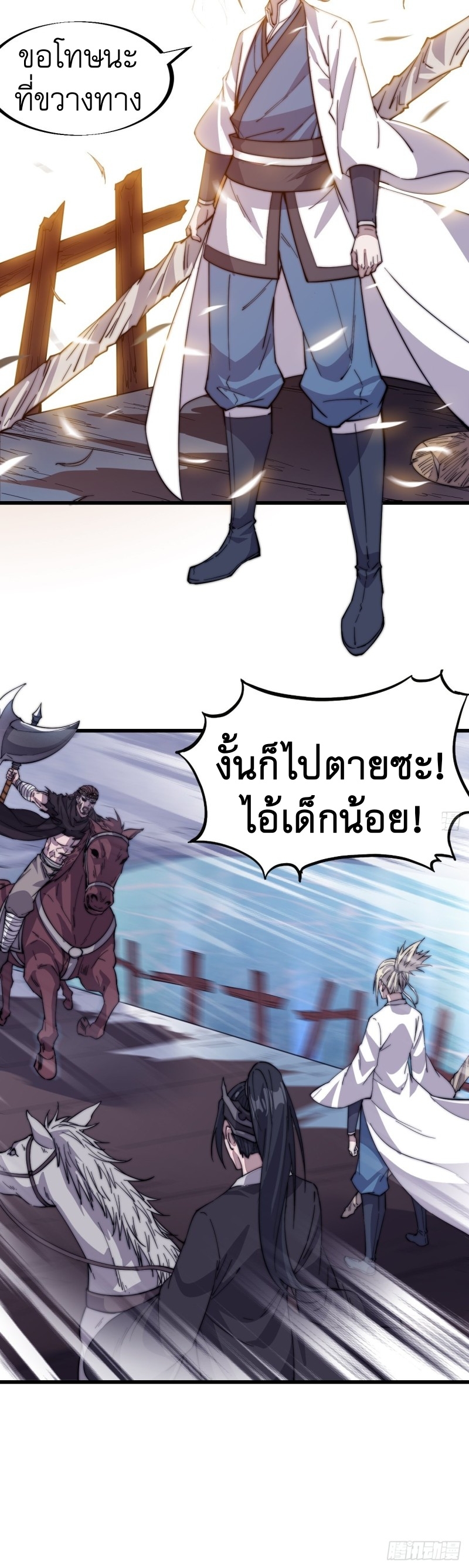 Starting a Mountain ตอนที่ 76 หน้า 30