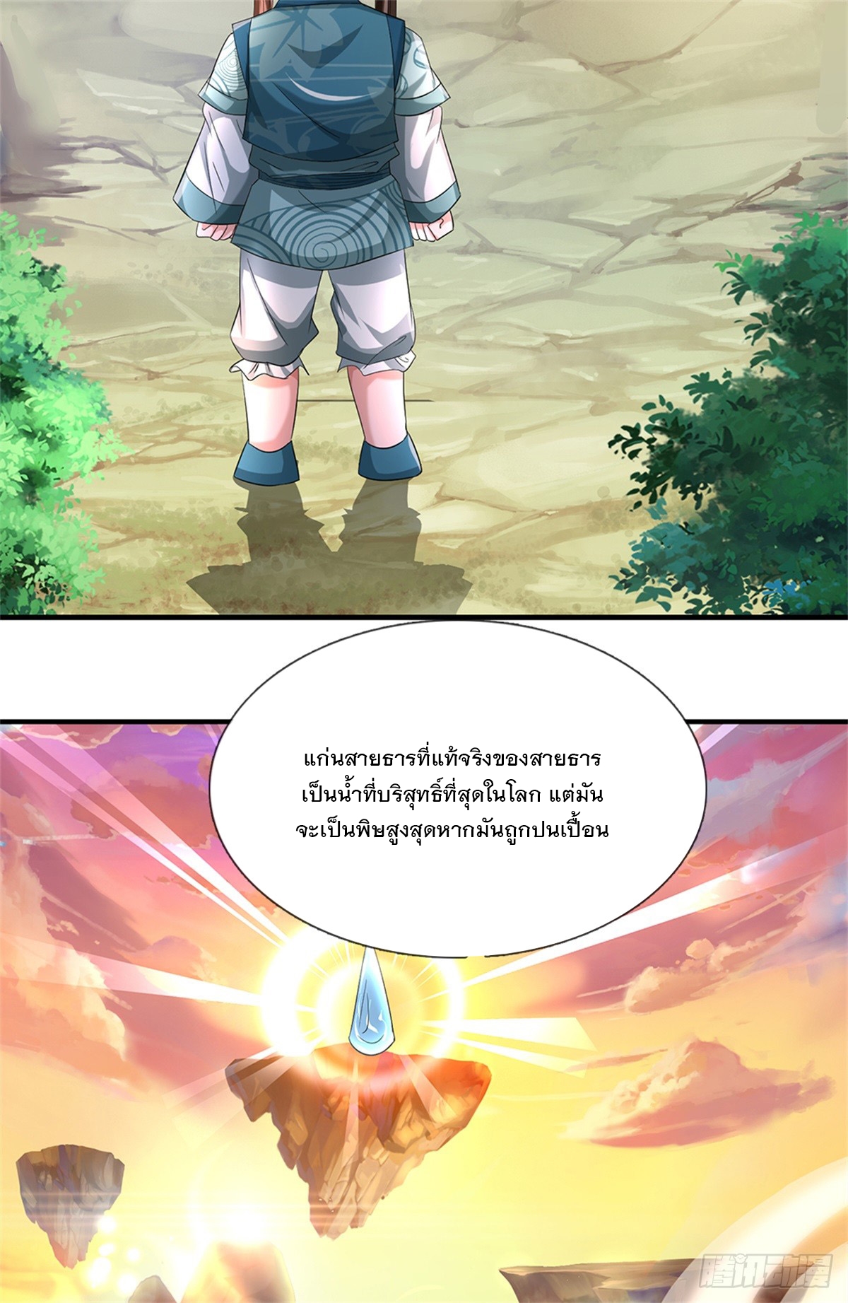 ข้าถูกเลี้ยงดูโดยหญิงสาวปีศาจ ตอนที่ 50 หน้า 45