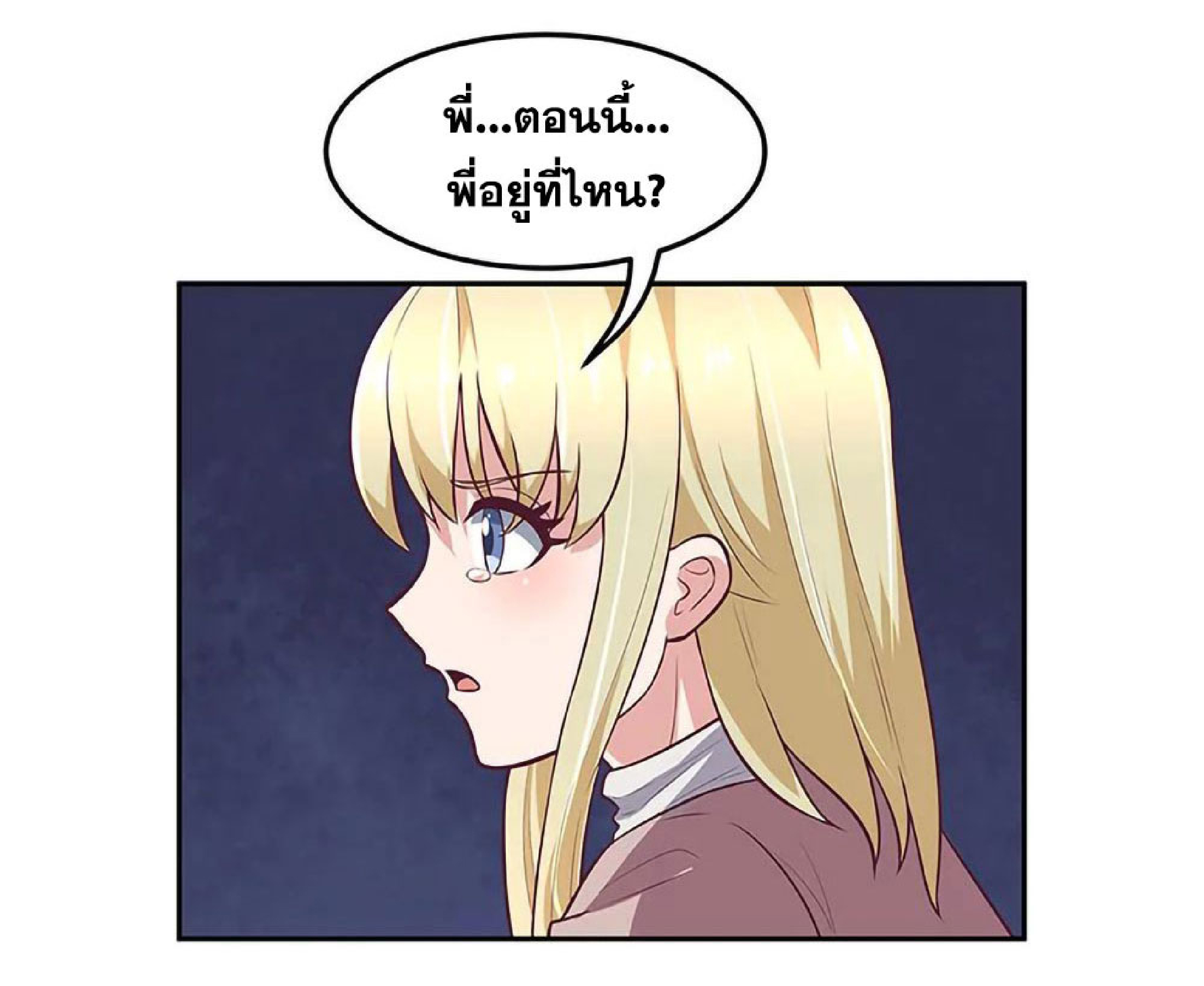 โครตเกรียนเซียนโอสด ตอนที่ 108 หน้า 4