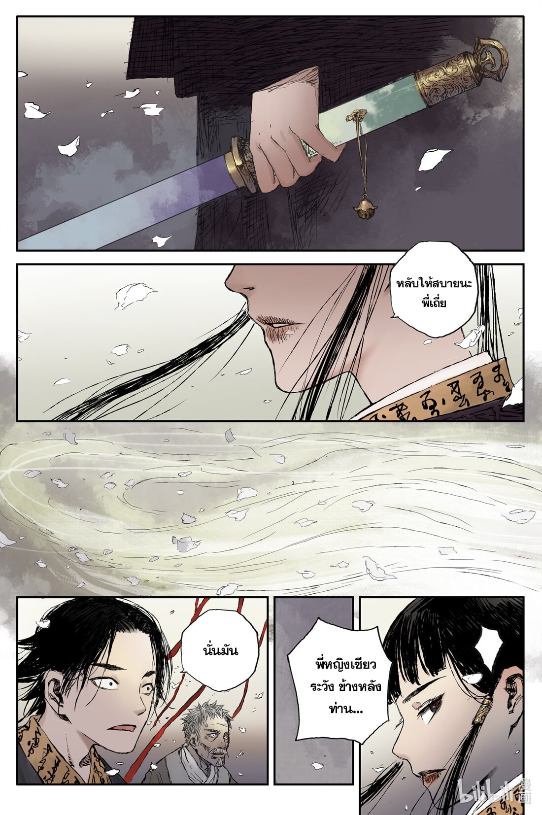 บันทึกการเดินทางสู่มรรคา ตอนที่ 15 หน้า 11