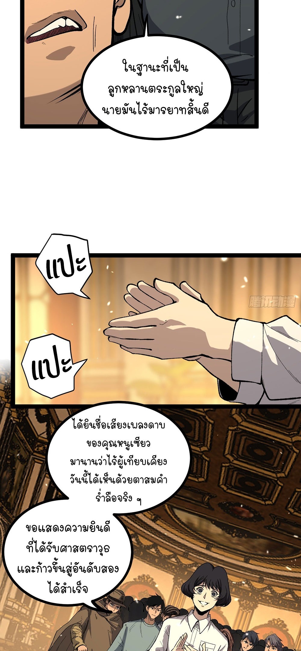 Gatekeeper of the Boundless World | ผู้พิทักษ์ประตูแห่งดินแดนไร้ขอบเขต ตอนที่ 73 หน้า 19