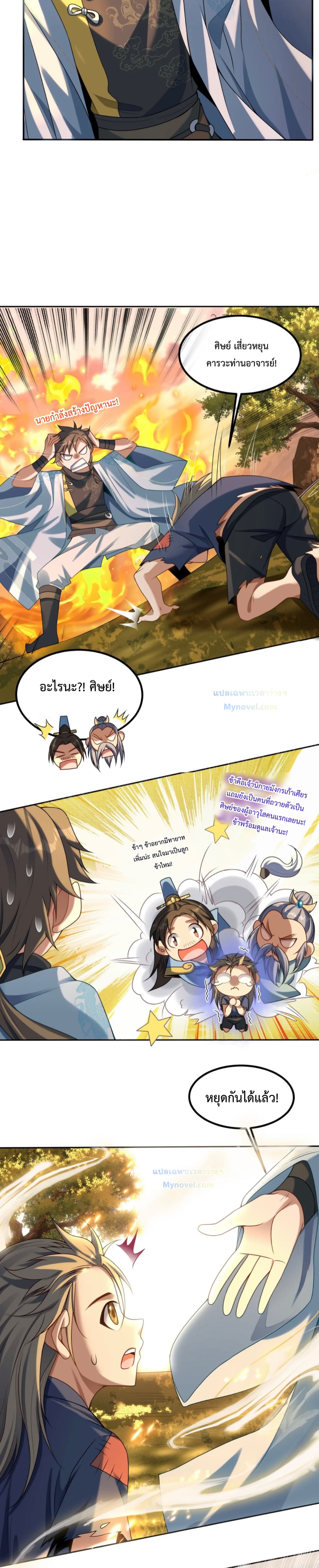 มนุษย์ที่แข็งแกร่งที่สุดในสามอาณาจักร (ชนจีน) ตอนที่ 6 หน้า 4