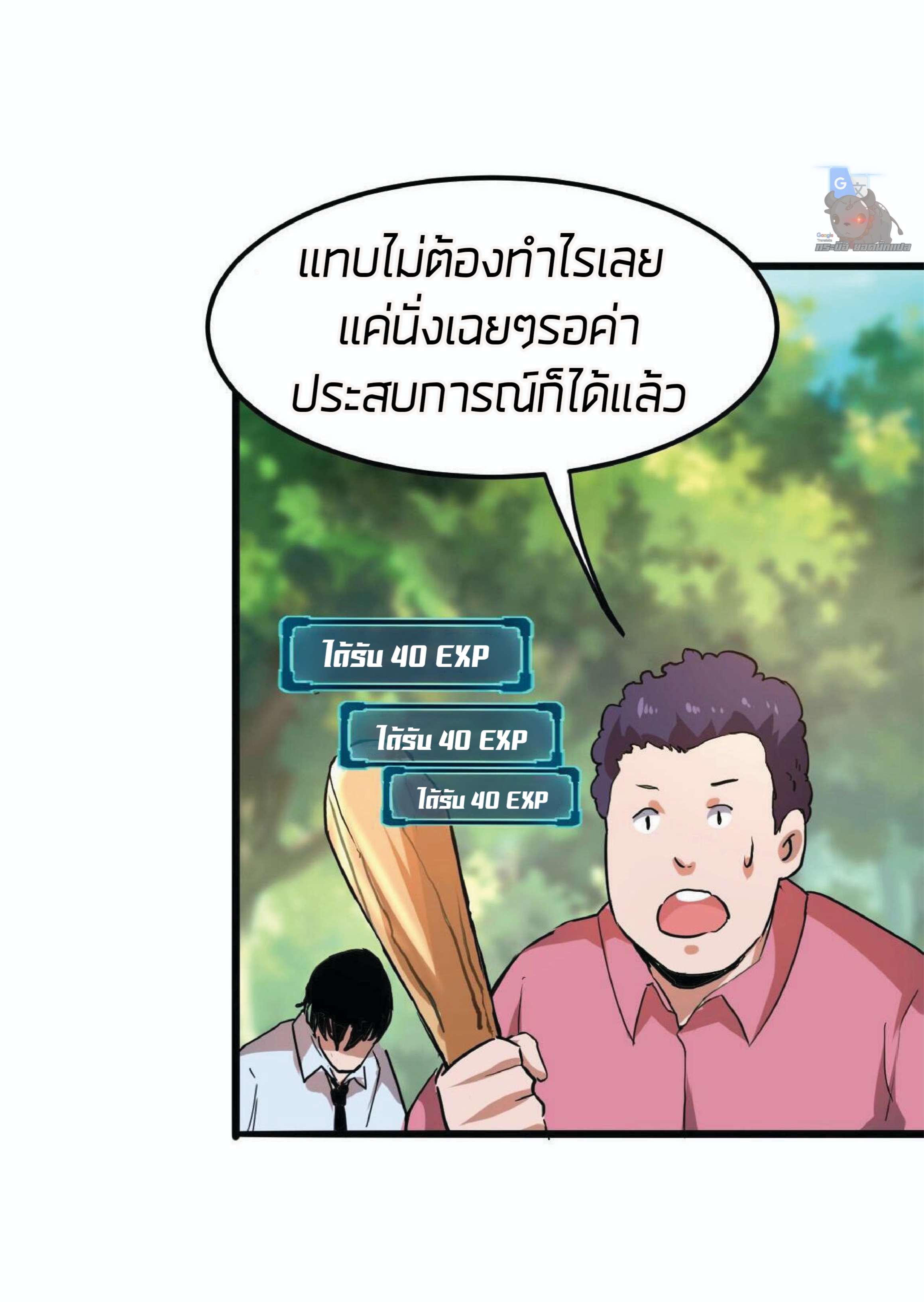 ราชาบัค ตอนที่ 9 หน้า 69