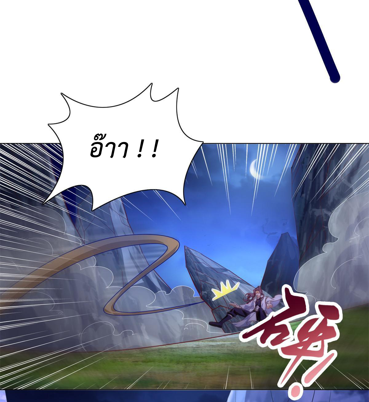 (ชนจีน) Dragon Master (จูหมิง นักรบเซียนมังกร) ตอนที่ 226 หน้า 6