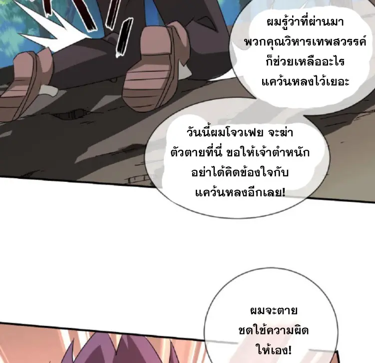 วิหารเทพสวรรค์ ตอนที่ 7 หน้า 55