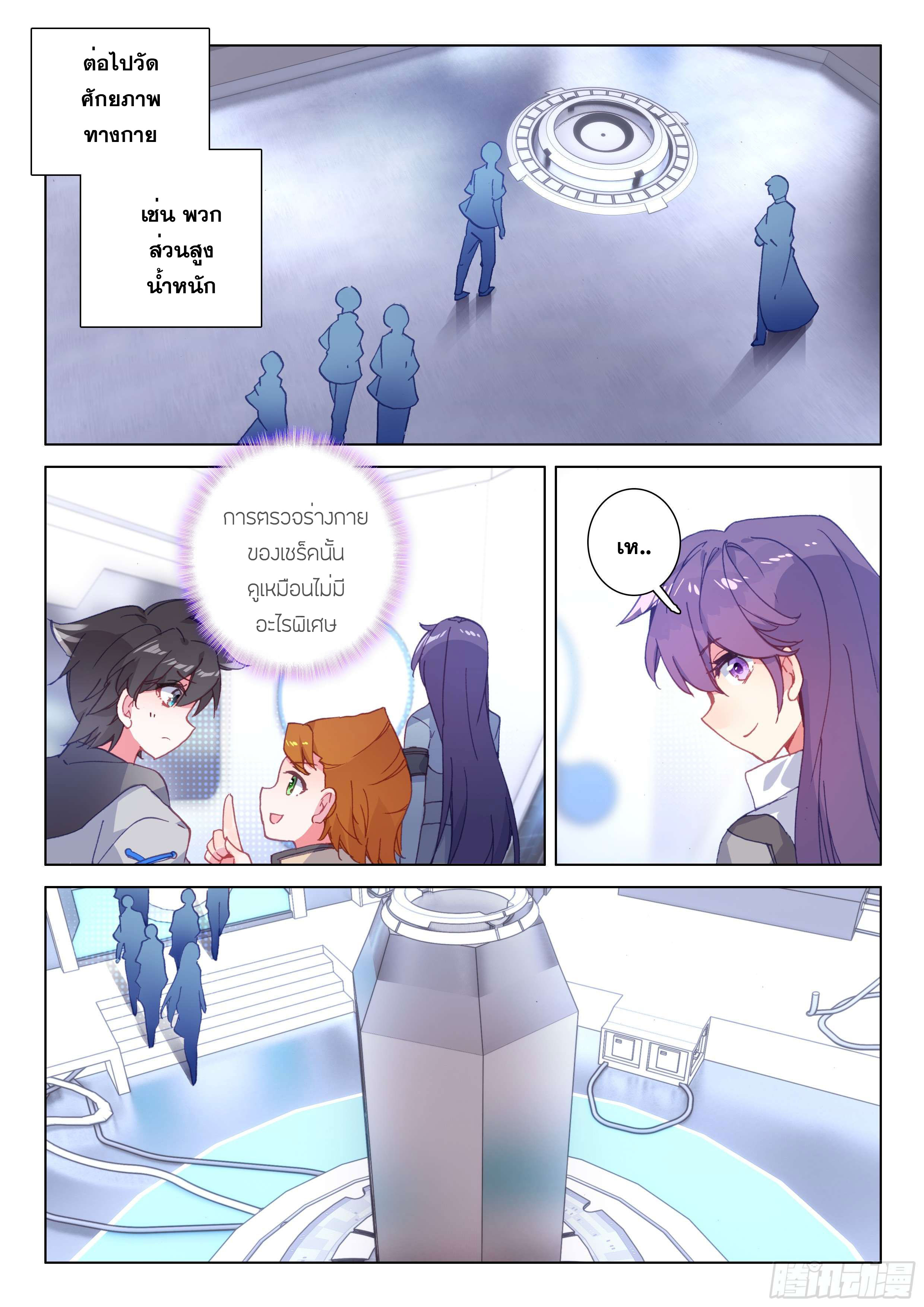 Soul Land IV – The Ultimate Combat มหาศึกการต่อสู้ ตอนที่ 34 หน้า 8