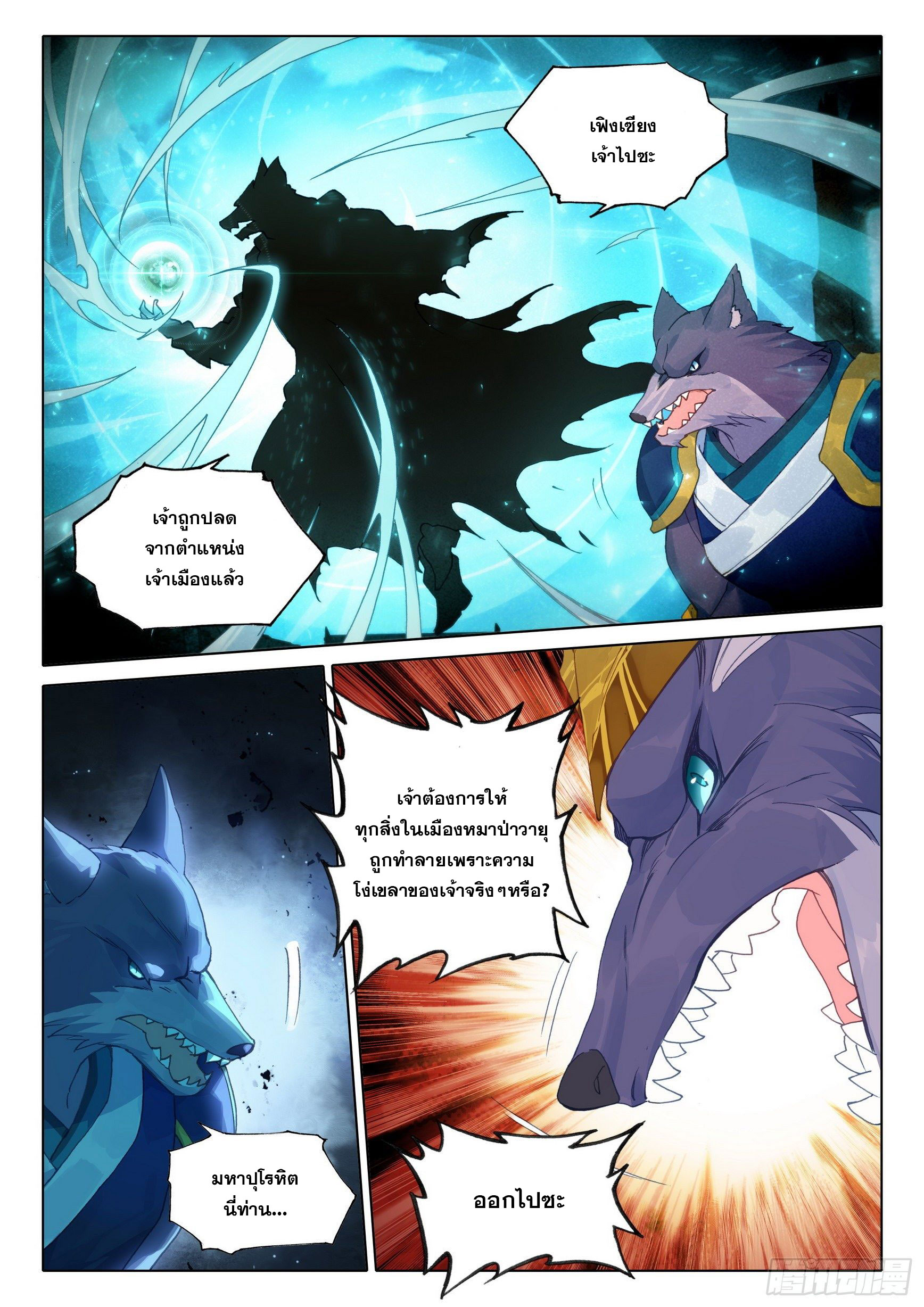 Douluo Dalu 5 - Rebirth of Tang san ตอนที่ 19 หน้า 5