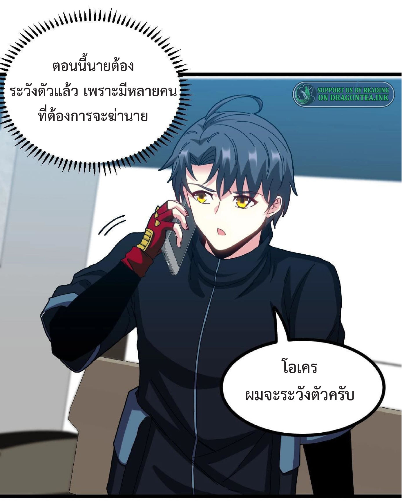 Super god system  ระบบสุดเทพ ตอนที่ 52 หน้า 16