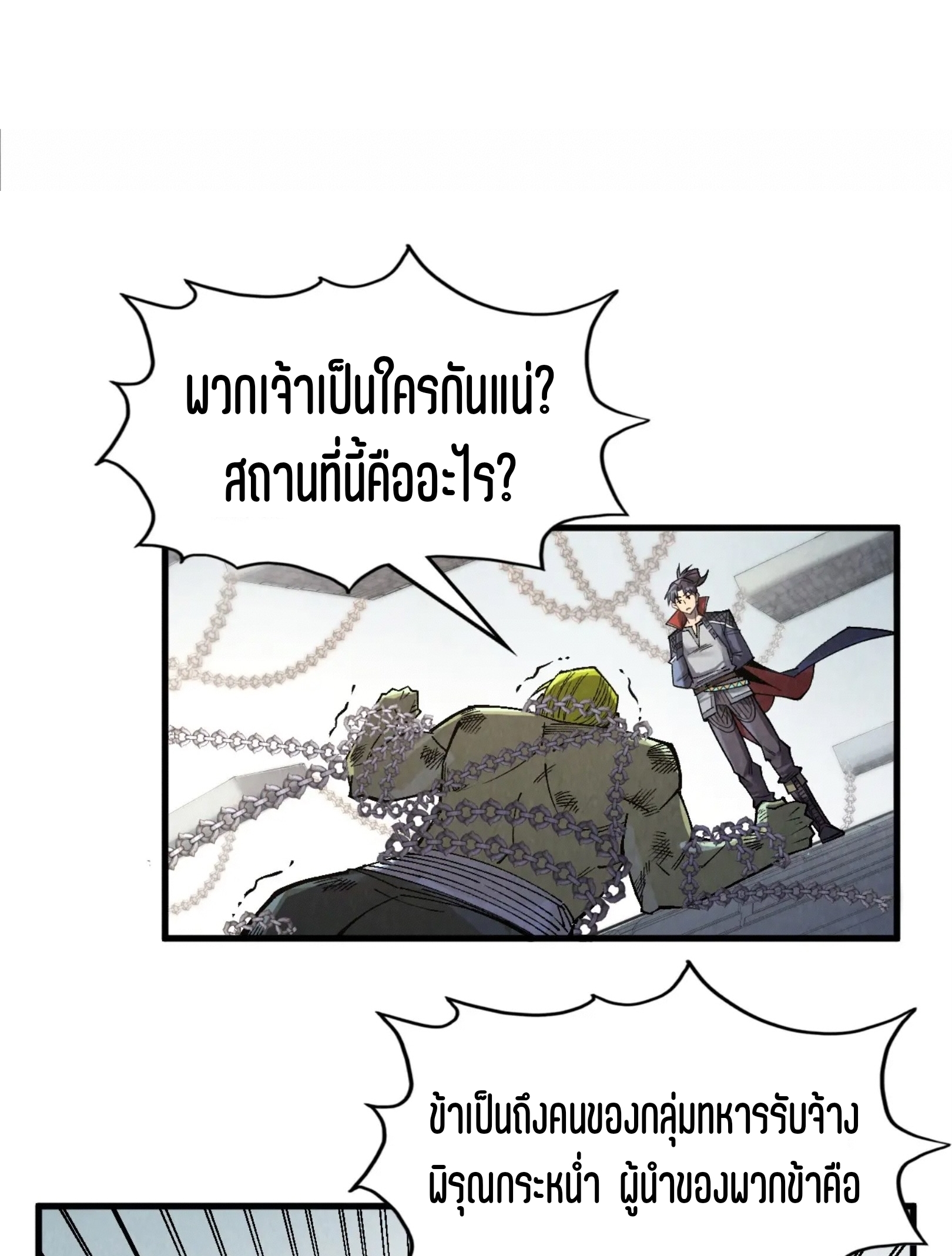 มหาเทพนิรันดร์กาล ตอนที่ 209 หน้า 38