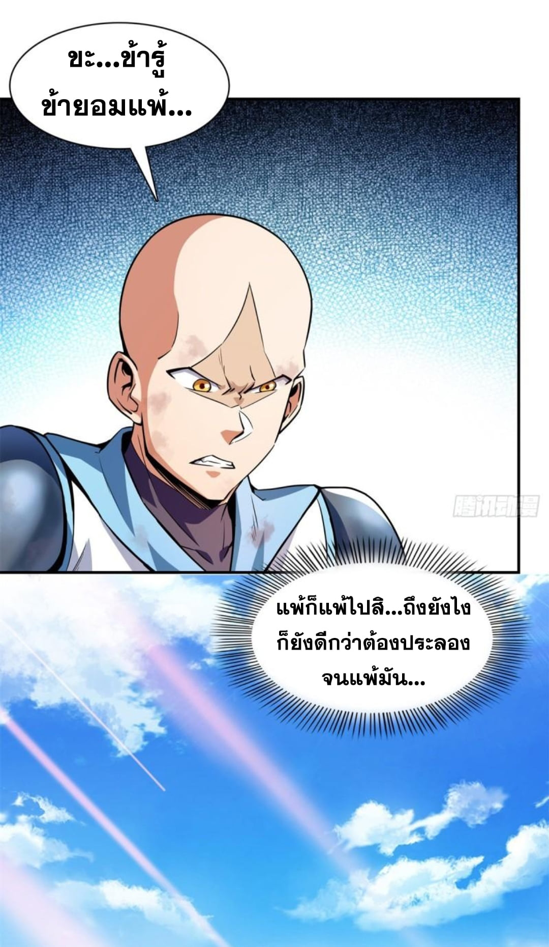 Library Of Heaven's Path ตอนที่ 128 หน้า 4