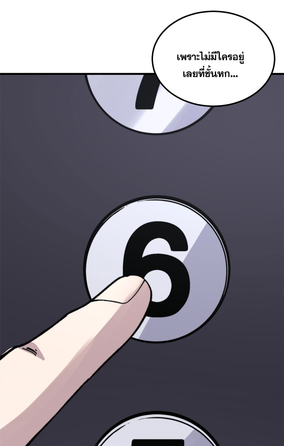 ผู้เล่นสุดโฉด ตอนที่ 6 หน้า 41