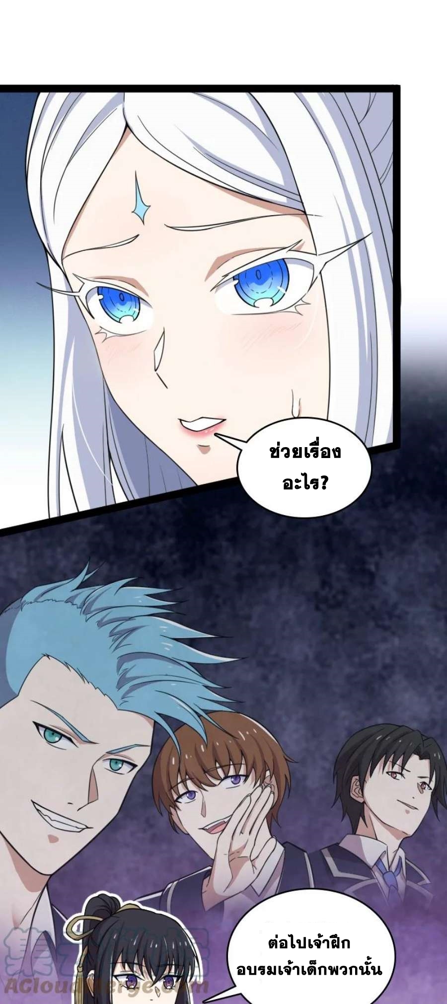 ชีวิตอันสันโดษของจักพรรดิ์หลินเกอ ตอนที่ 230 หน้า 7