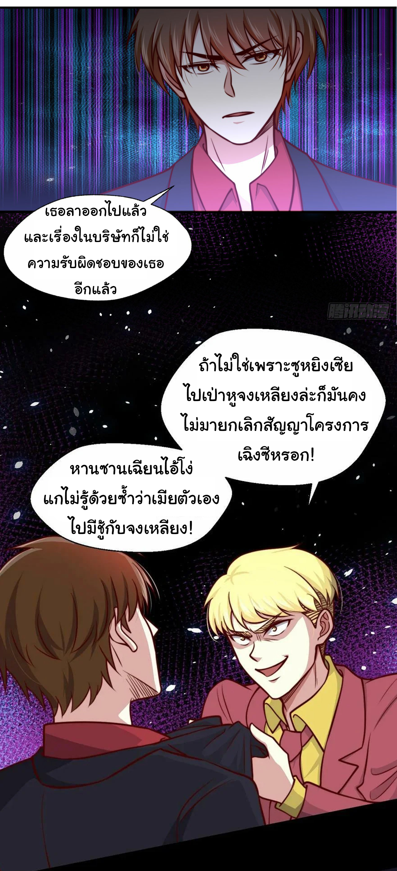 ฉันนี่แหละ "หานซานเฉียน" ตอนที่ 101 หน้า 6