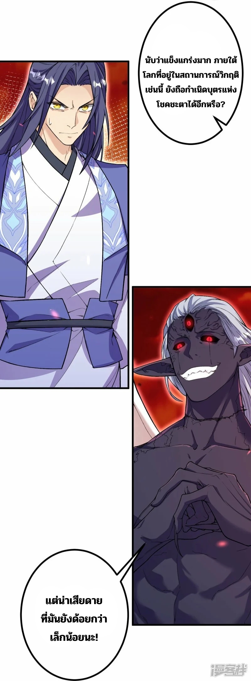 บรรพบุรุษผู้ขัดเกลากายา (ทันจีน) ตอนที่ 183 หน้า 5