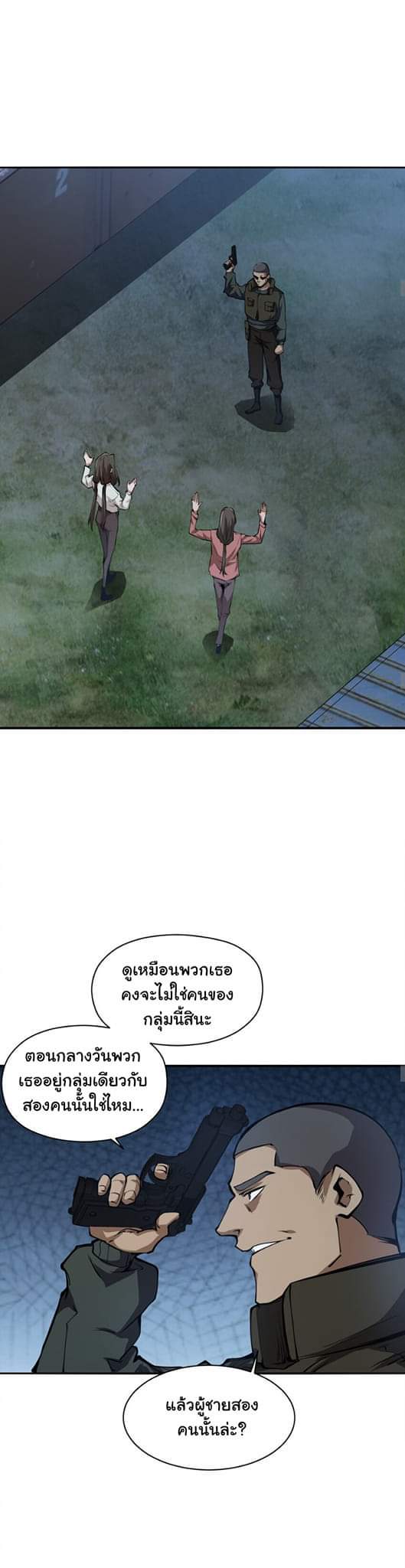 [ภัยพิบัติแห่งยุคสุดท้าย] ตอนที่ 38 หน้า 8